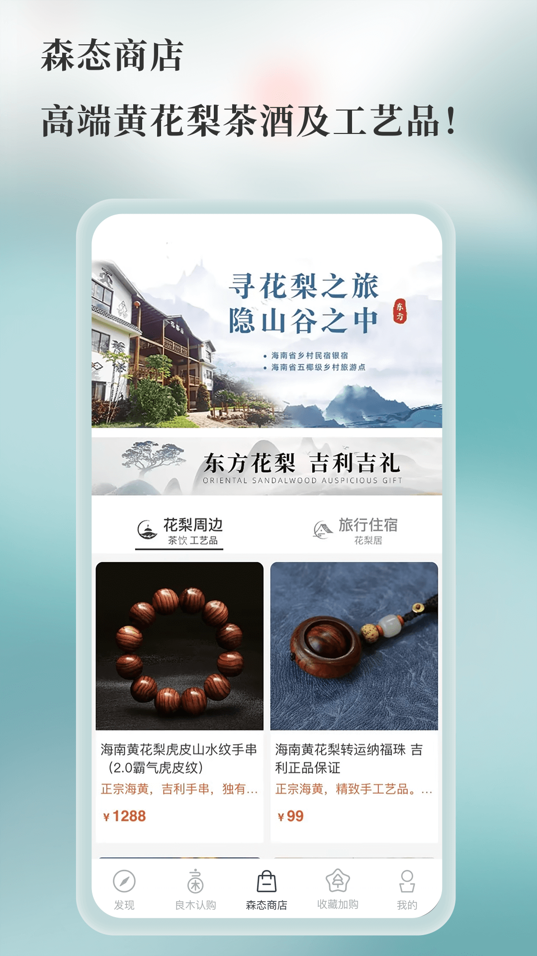 良木森林app截图3