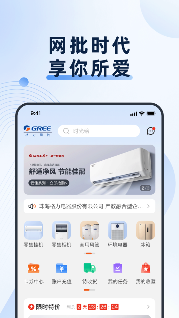 格力网批截图1