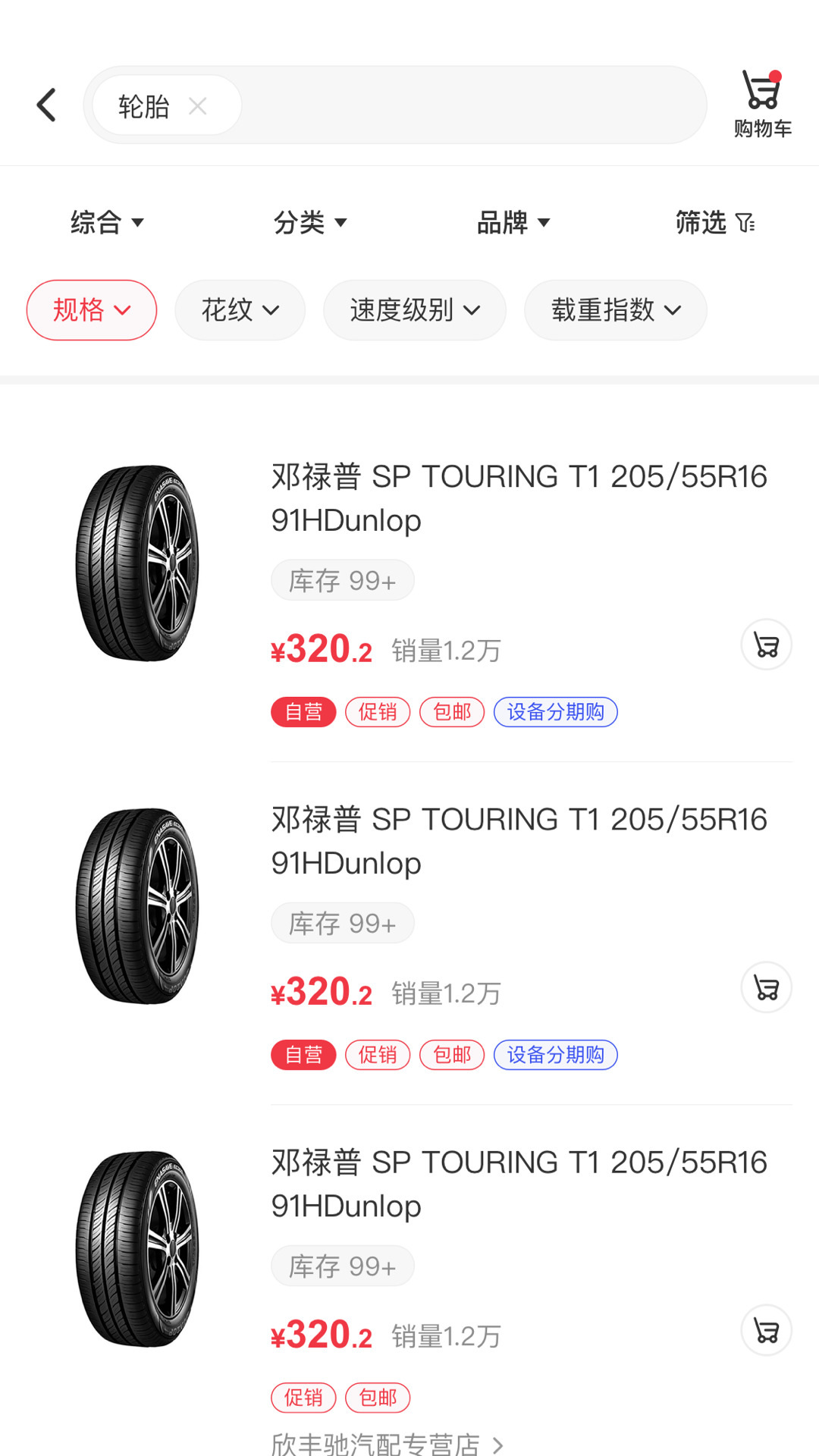 汽配龙app截图2
