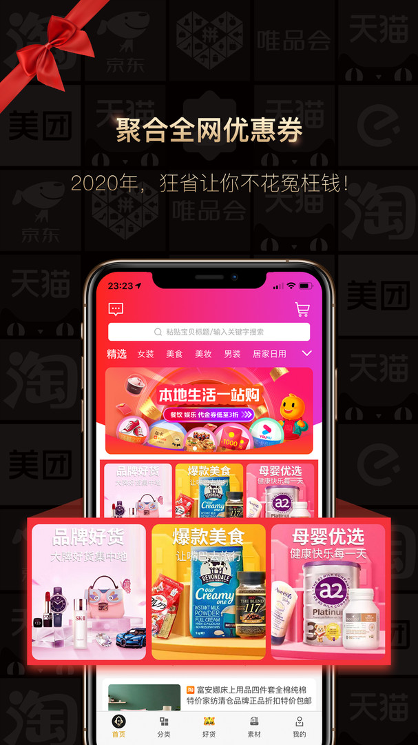 狂省app截图1
