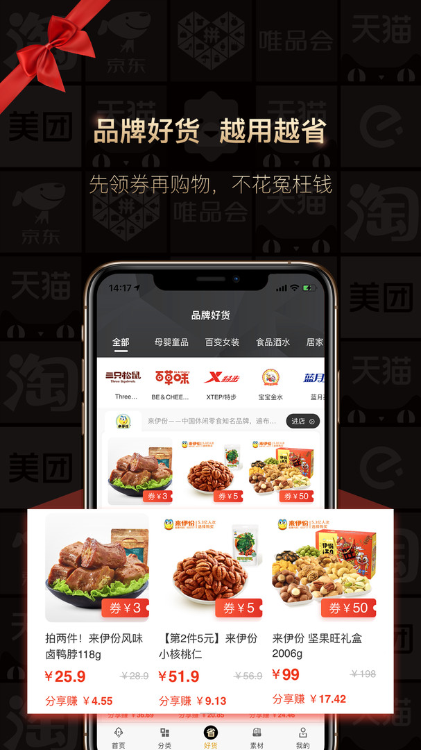 狂省app截图3