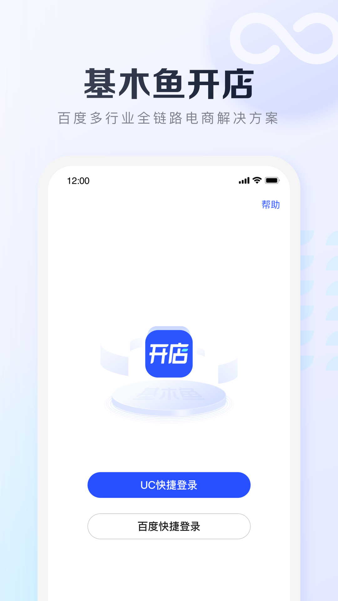 基木鱼开店截图1