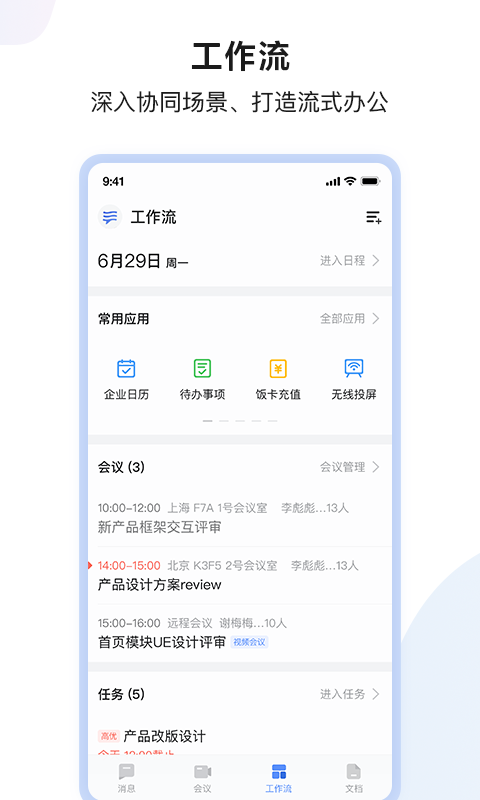 如流app截图3