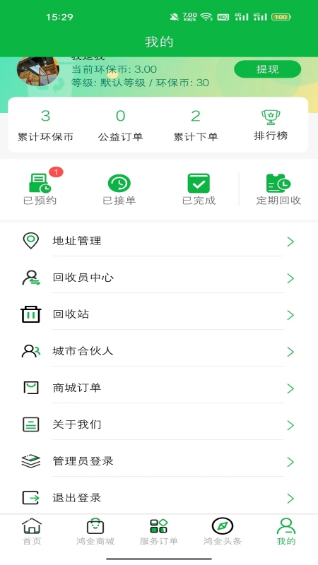 鸿金环境app截图3