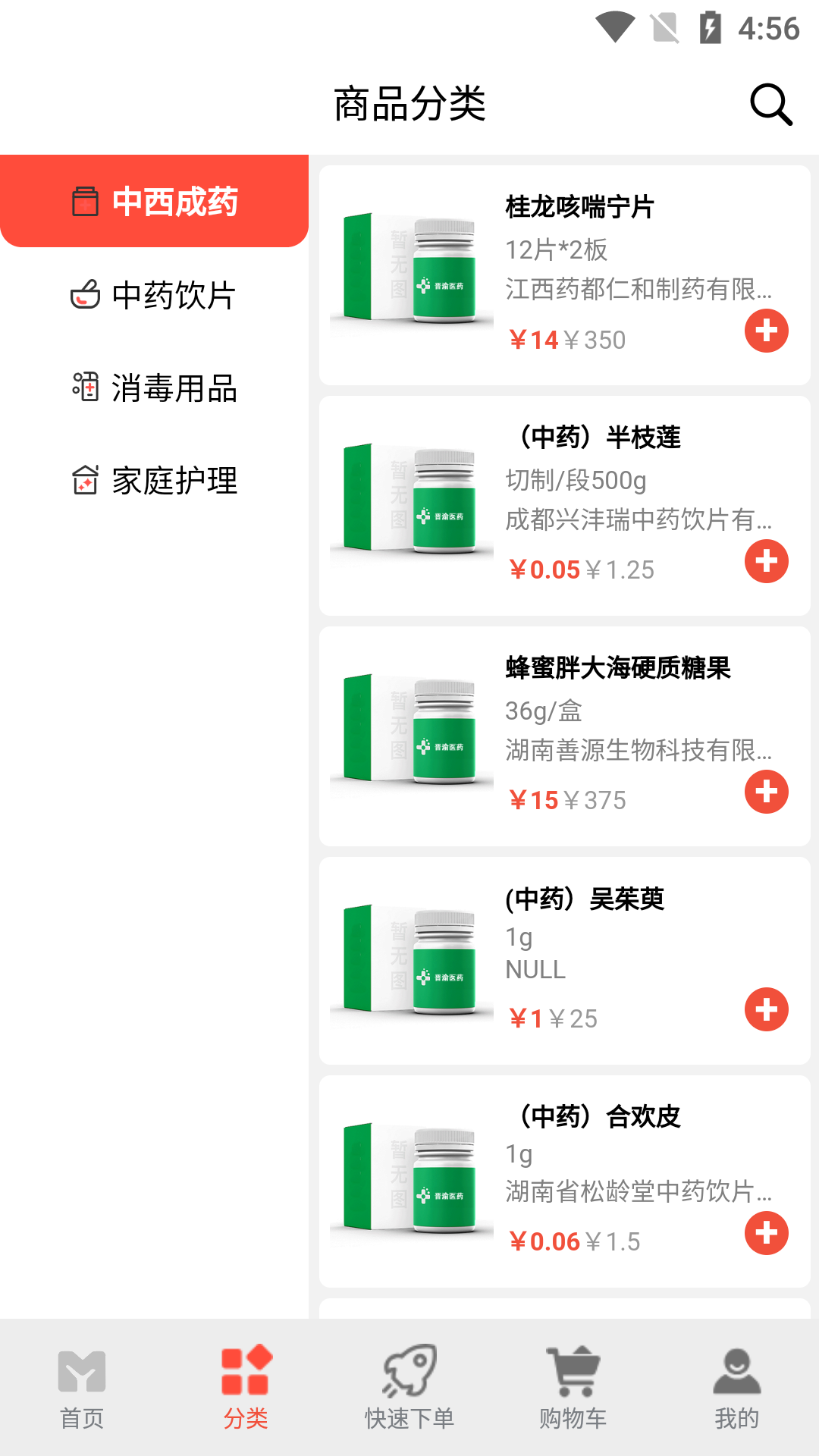 晋渝医药app
