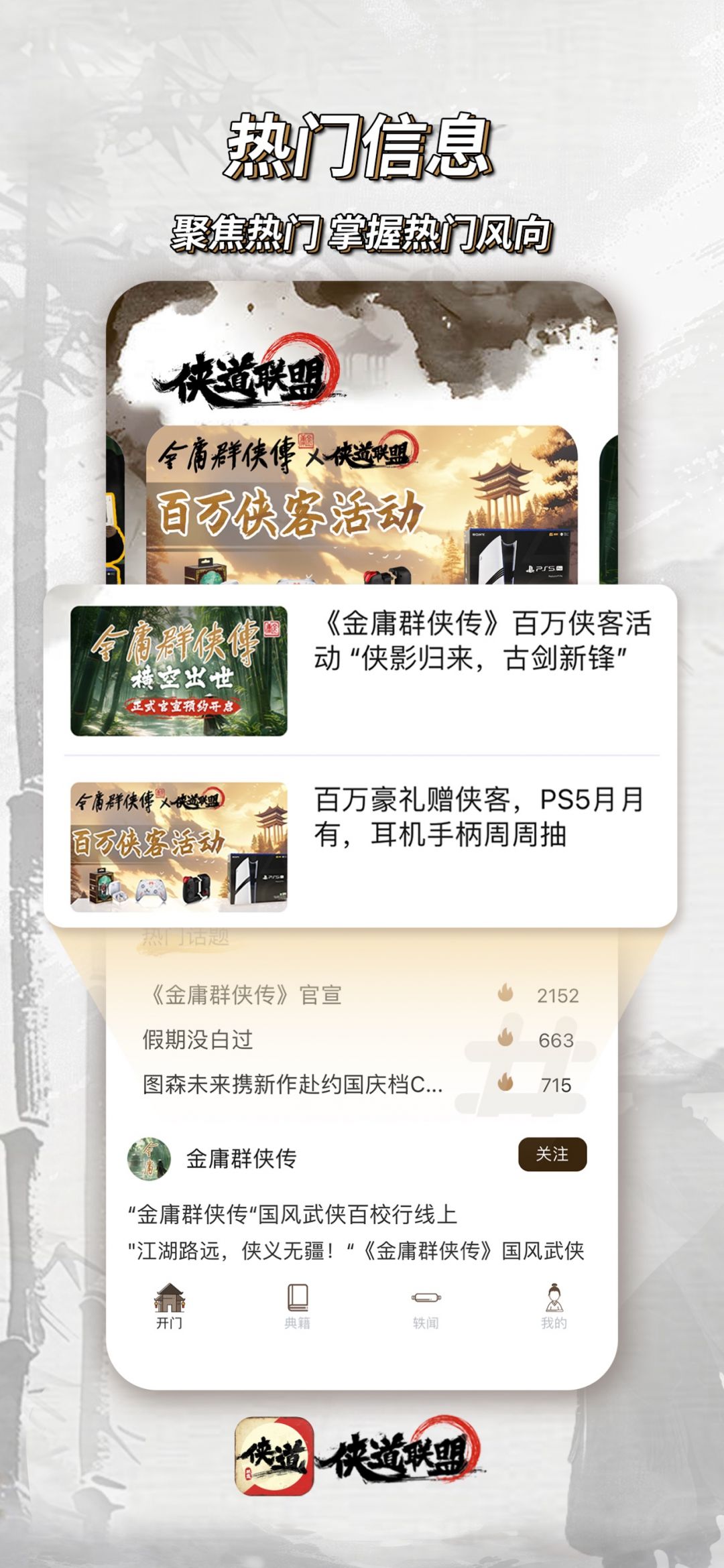 侠道联盟app