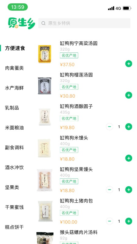 原生乡app