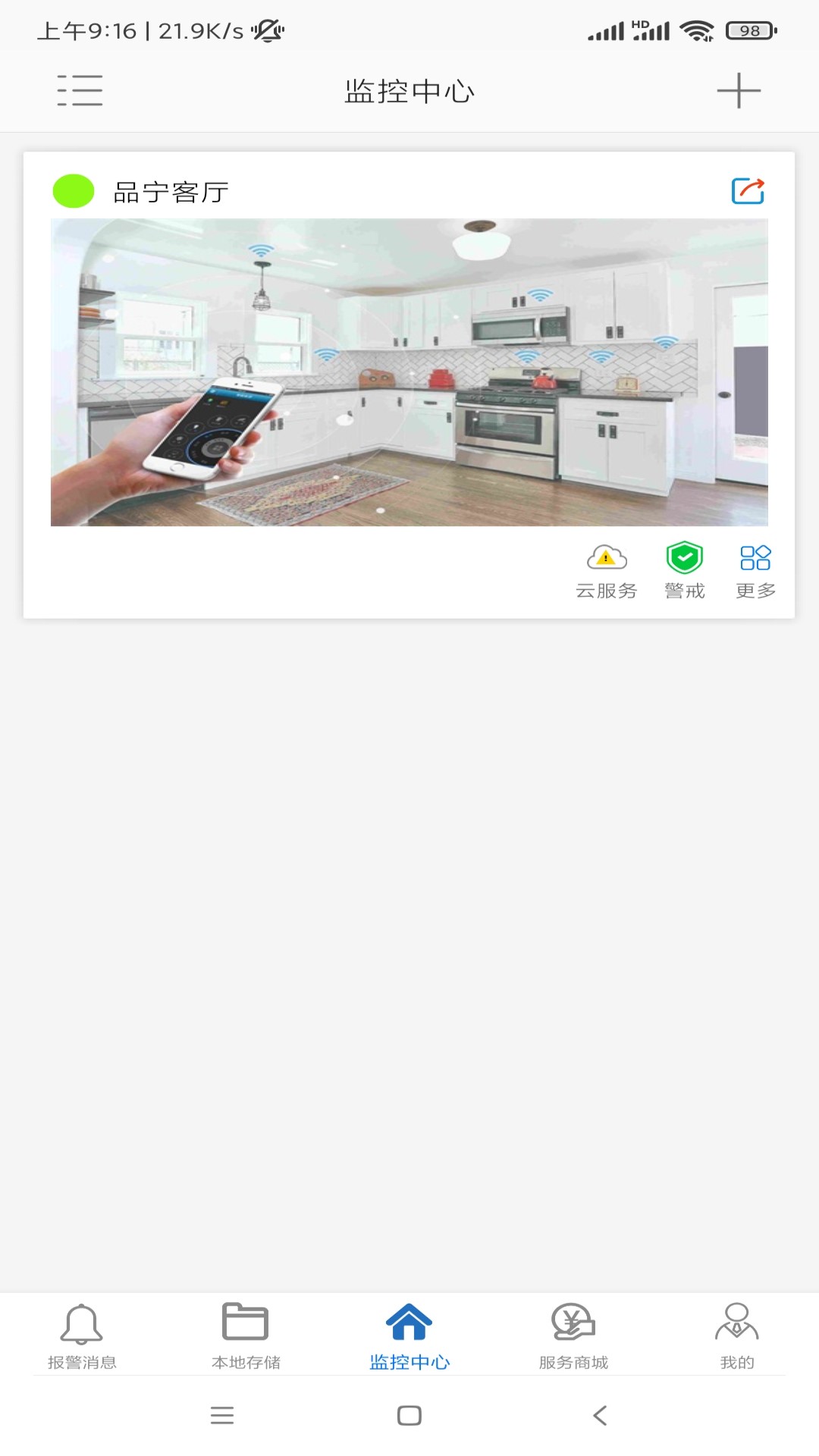 品宁之家app