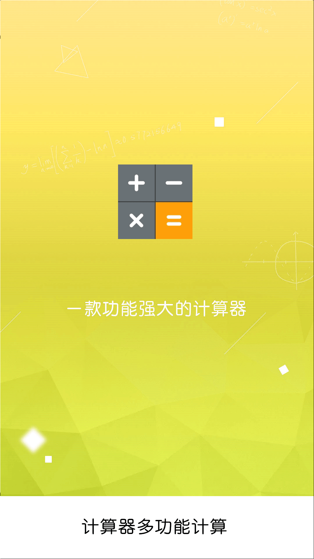 超强计算器软件