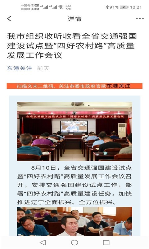 东港融媒app