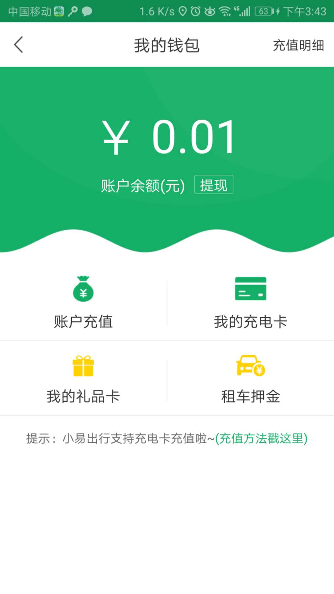 小易出行app