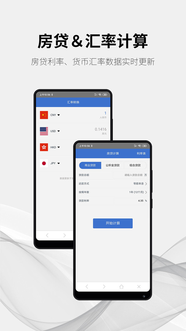 随手计算器app