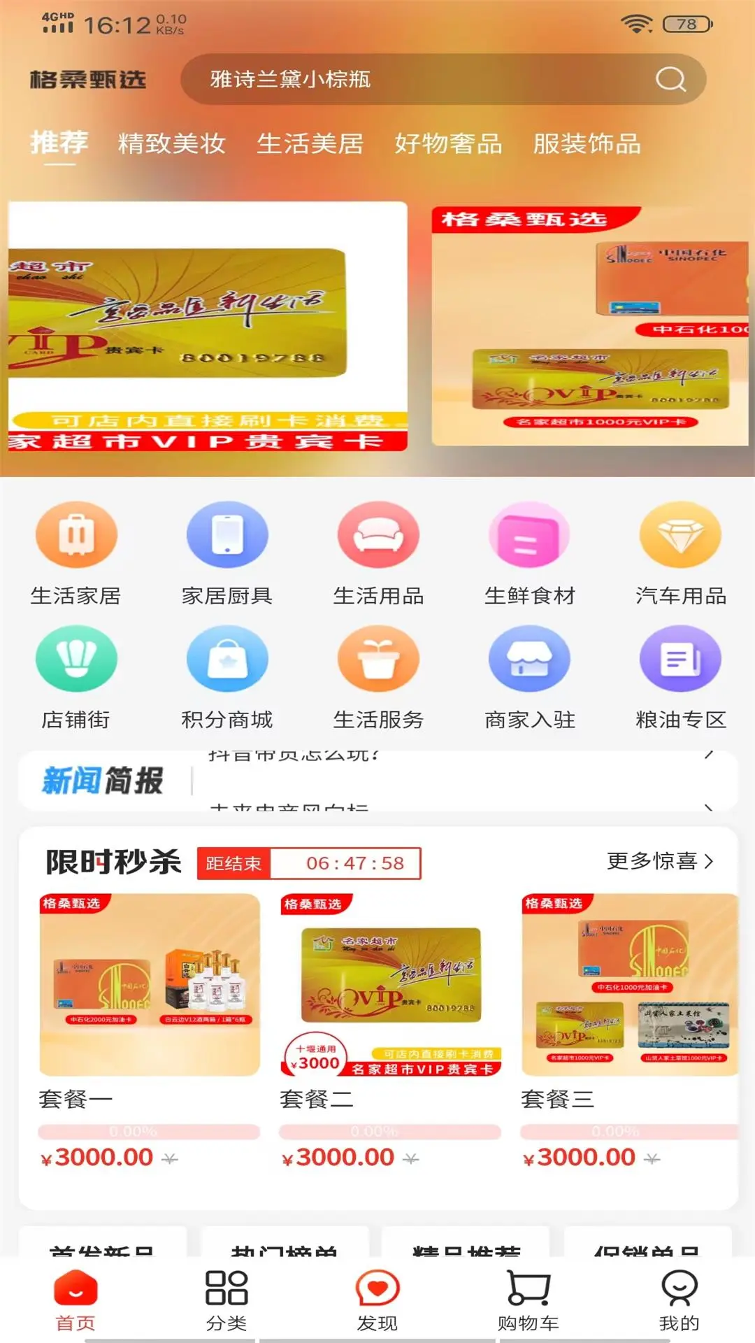 格桑甄选app