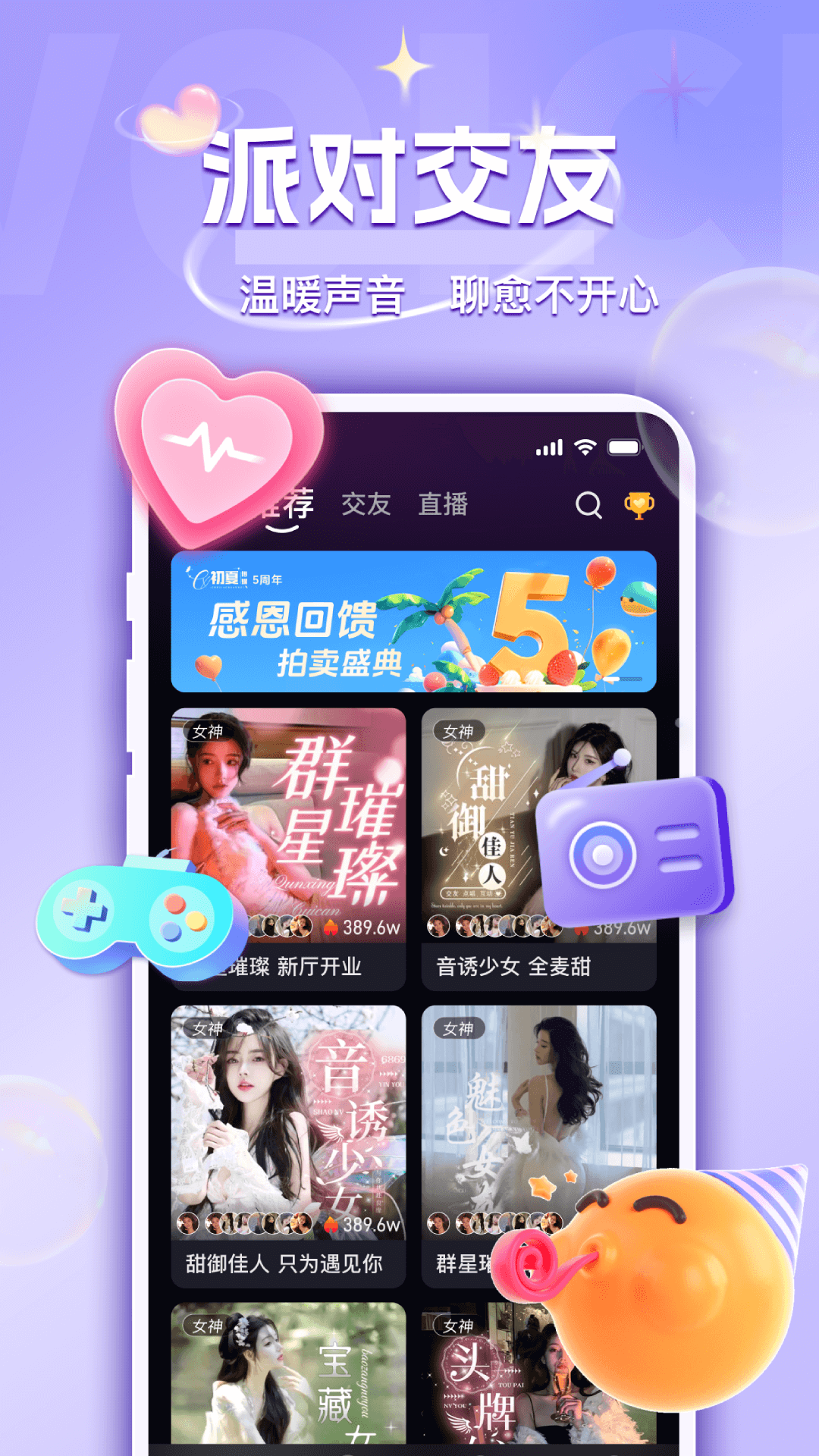UU语音