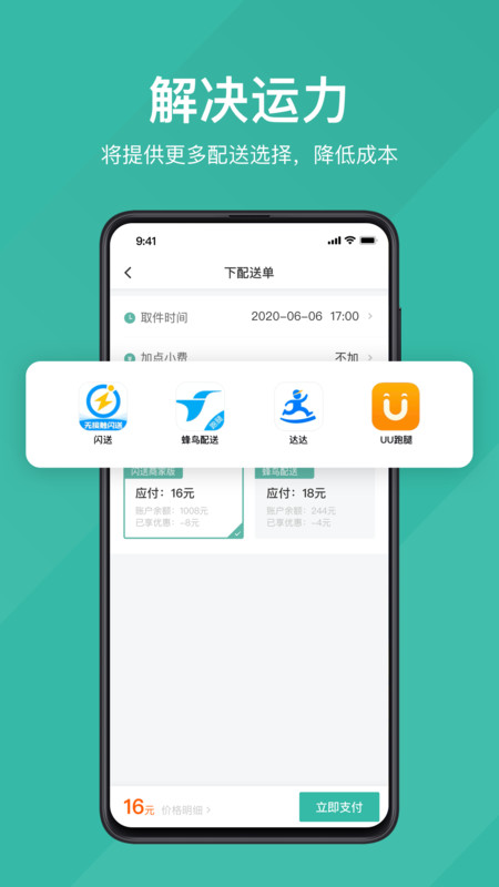 易送app