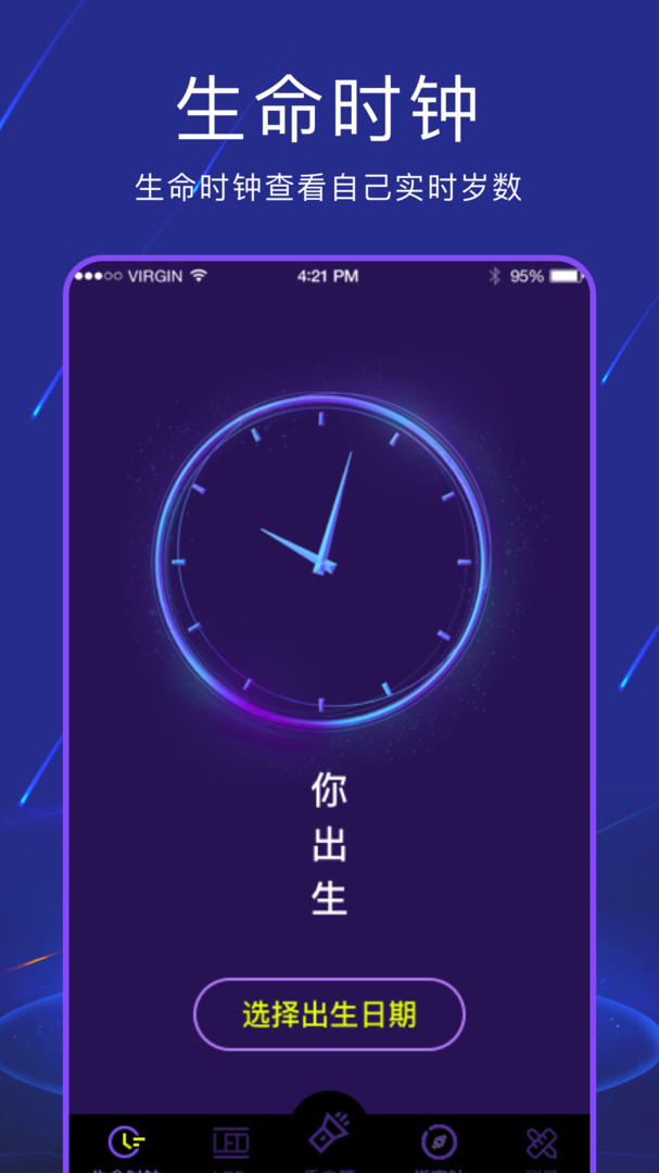 手电筒light截图3