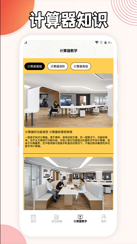 三角形计算器app截图3
