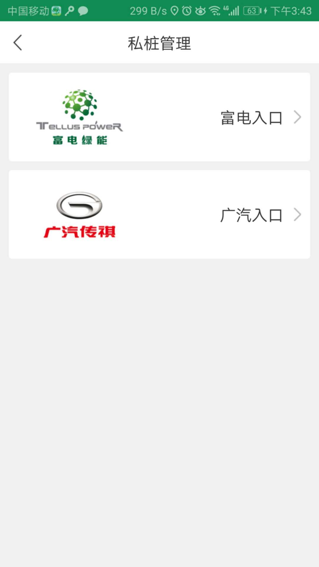 小易出行app截图3