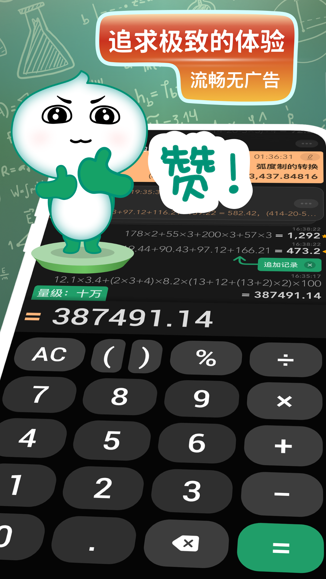 大白计算器截图1