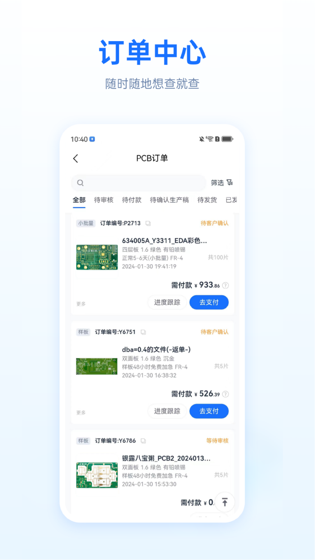 嘉立创下单助手截图3