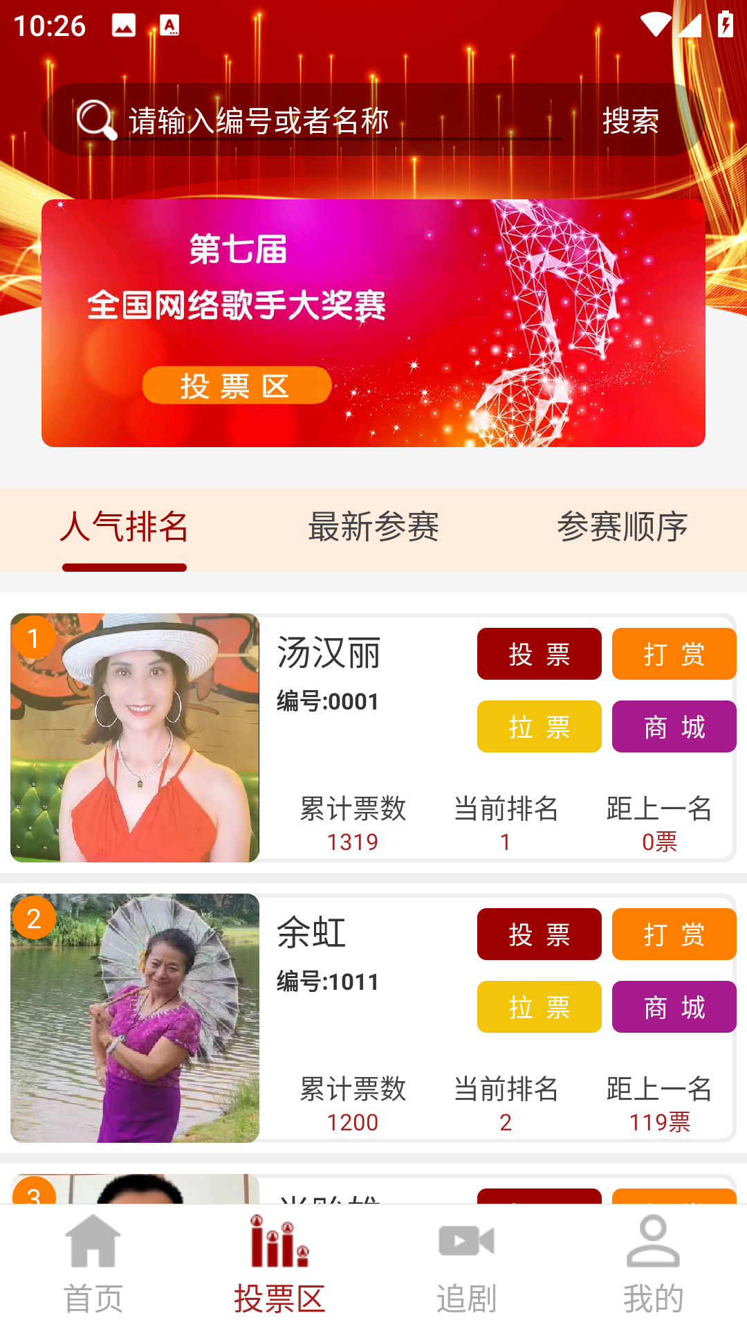 关东赛视app截图2