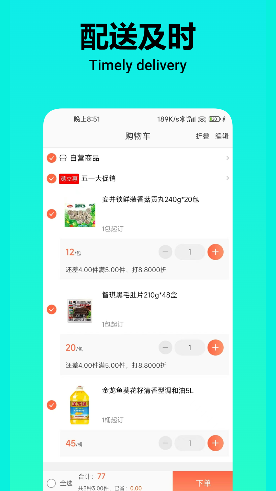 益抓货截图4