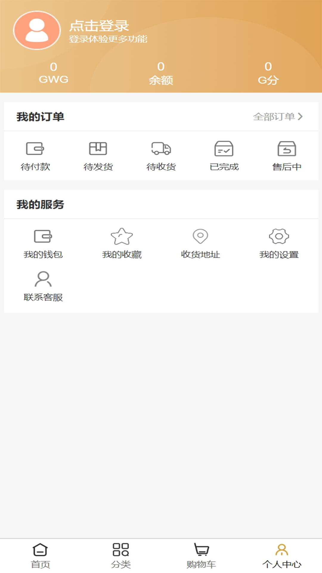 GWG自主电商截图4