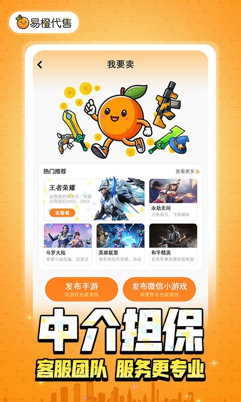 易橙代售截图4