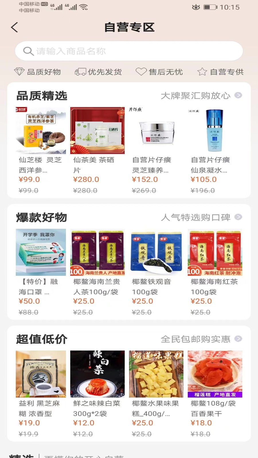 开心云商app截图4