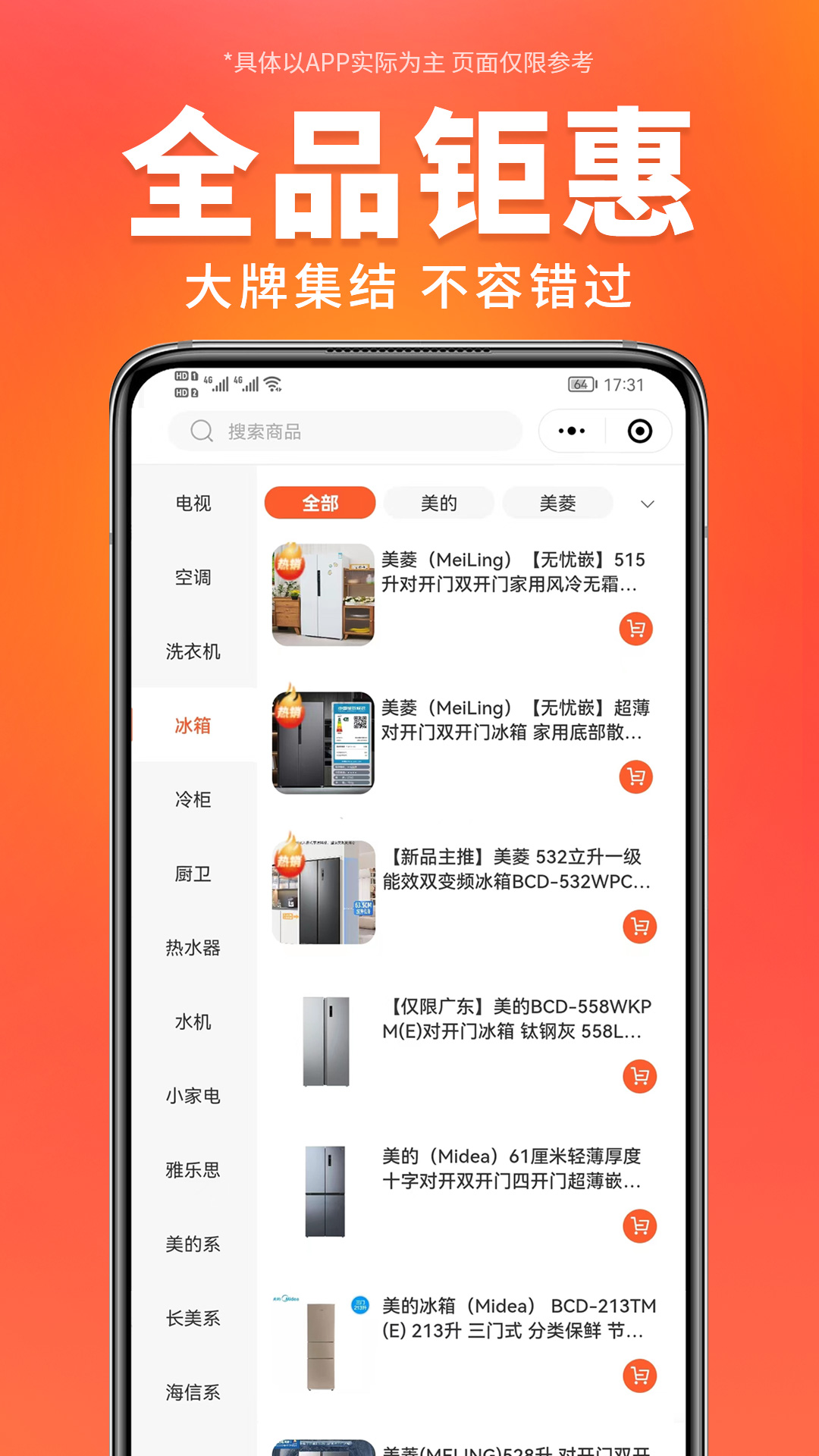 万商优选app截图3
