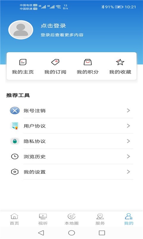 东港融媒app截图4