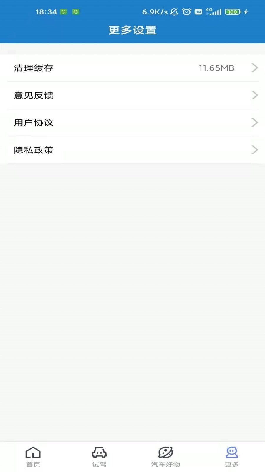 立懂汽车截图4