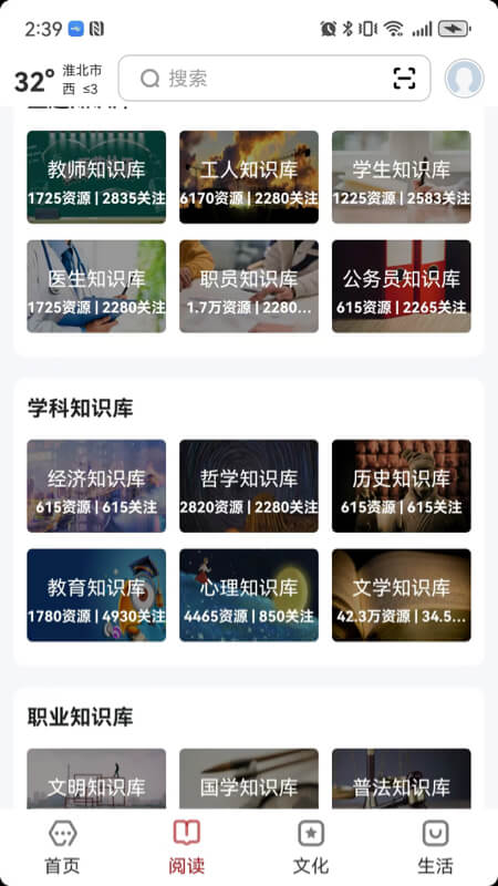 数字淮北截图2