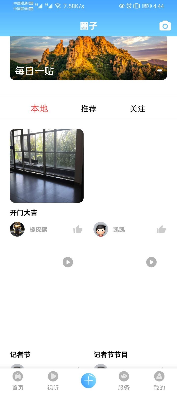 灯塔融媒app截图3