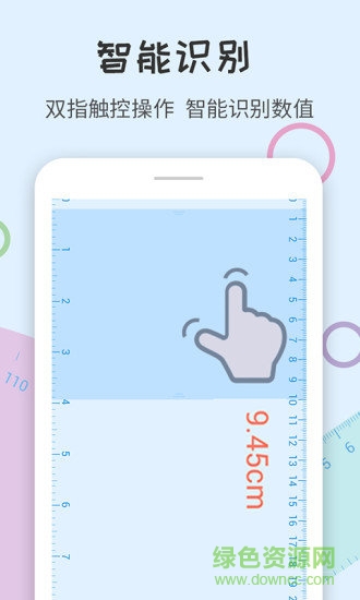 尺子量角器app