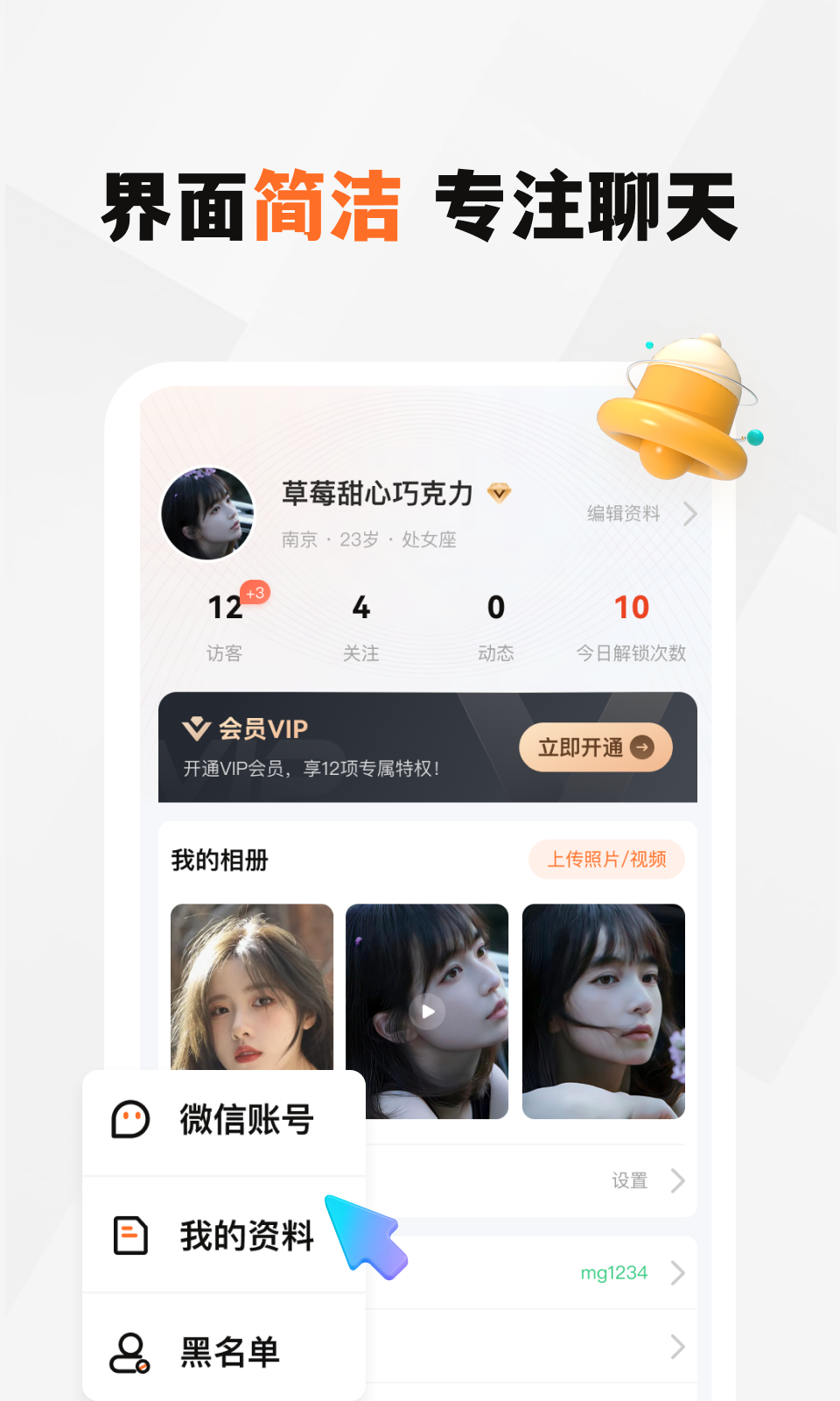 新恋app