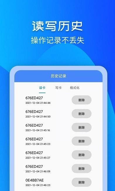 门禁NFC卡app