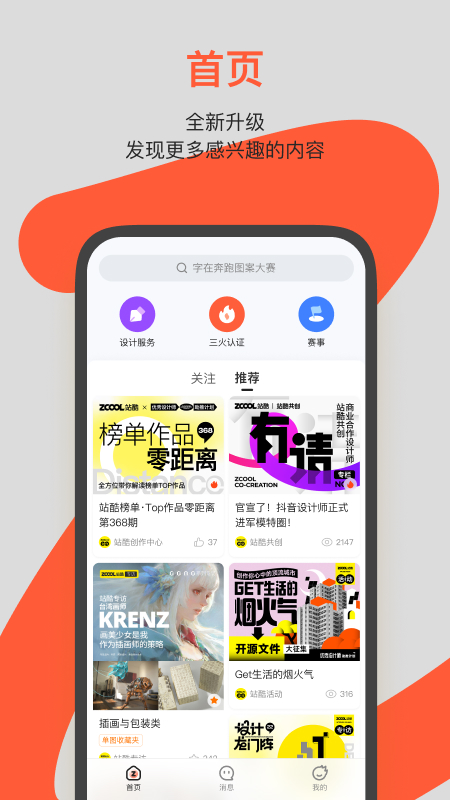 站酷app<span></span>