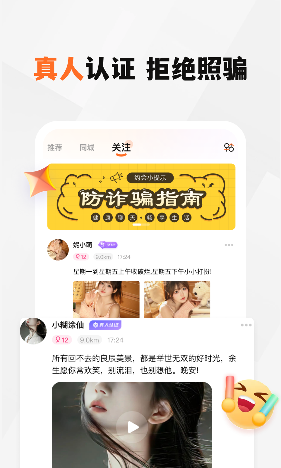 新恋app