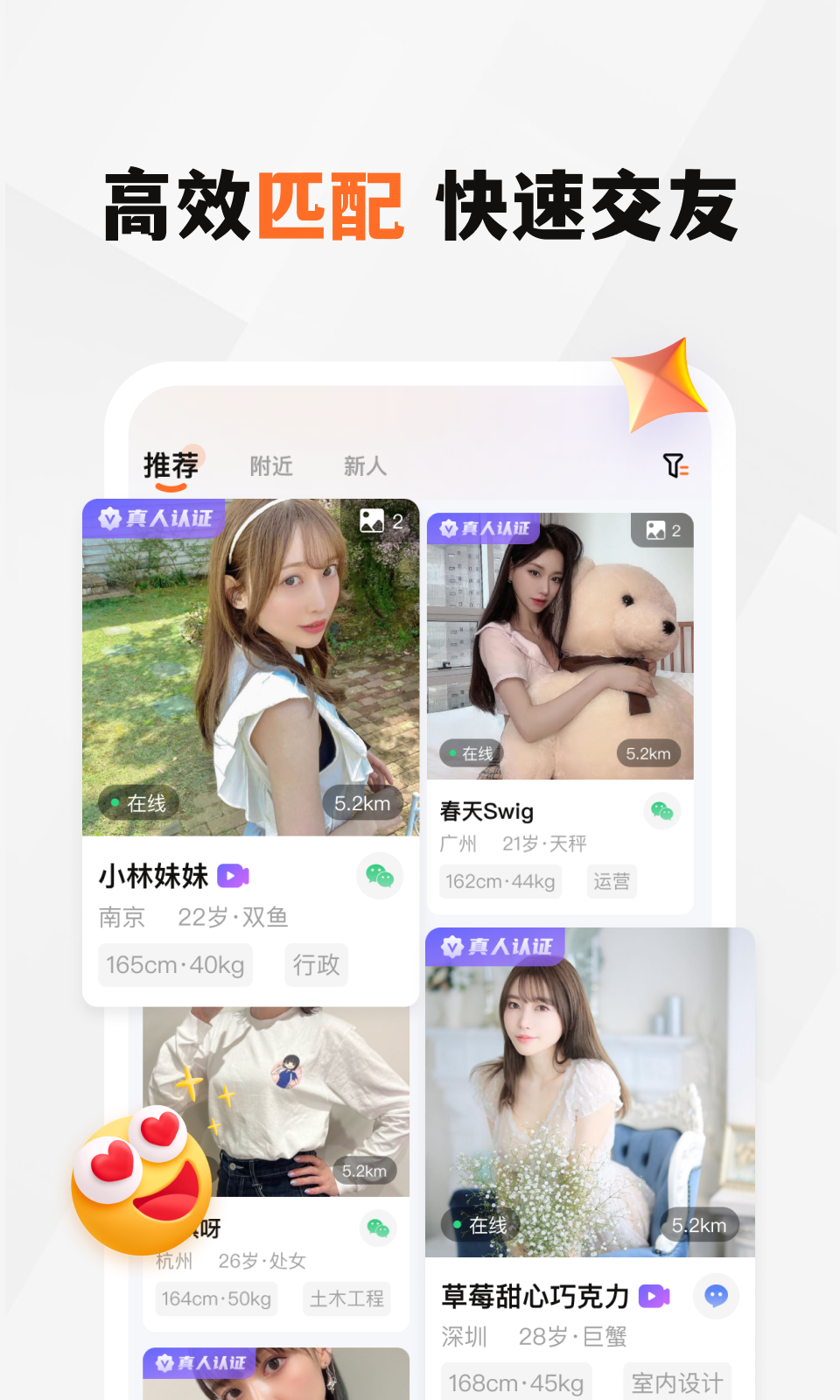 新恋app