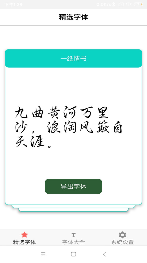 字体库大全