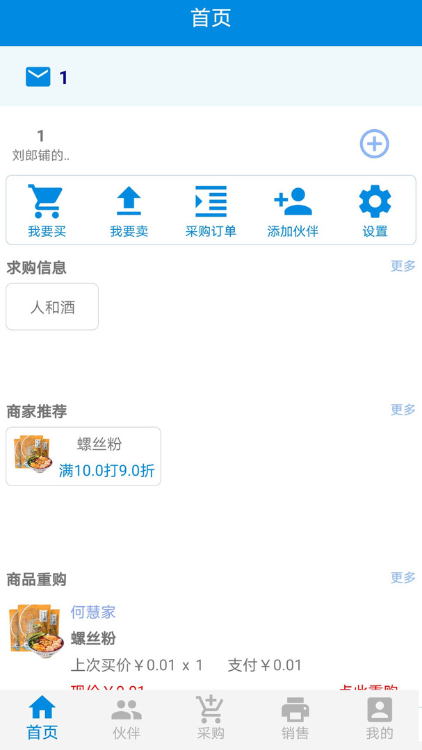 客联体app