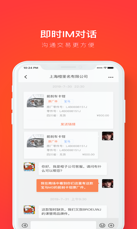 创配app