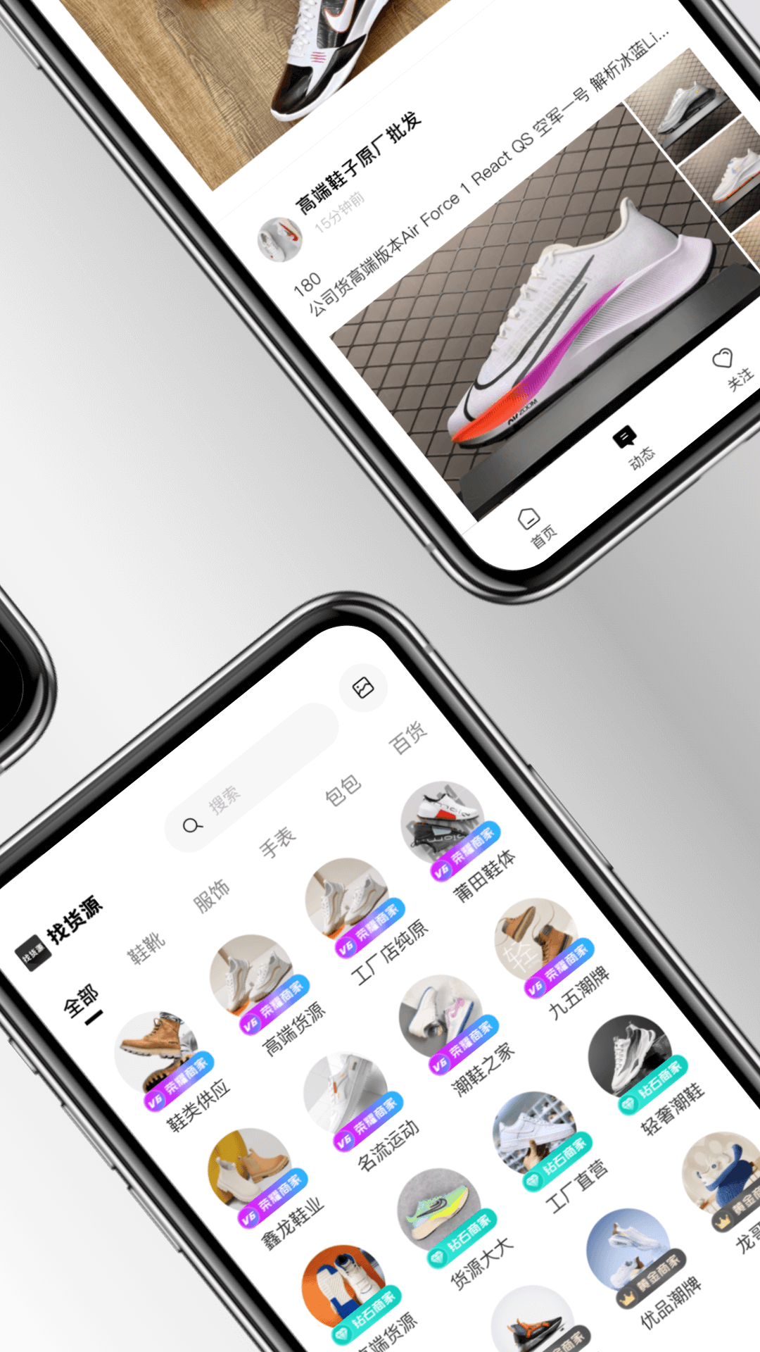 找货源app