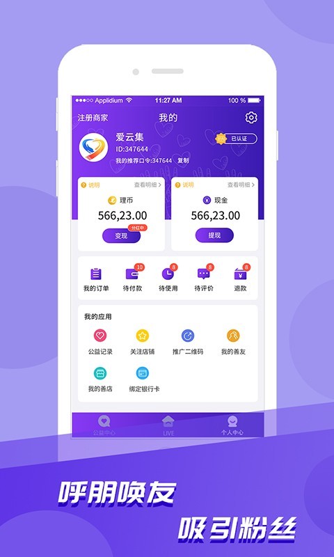 爱云集app