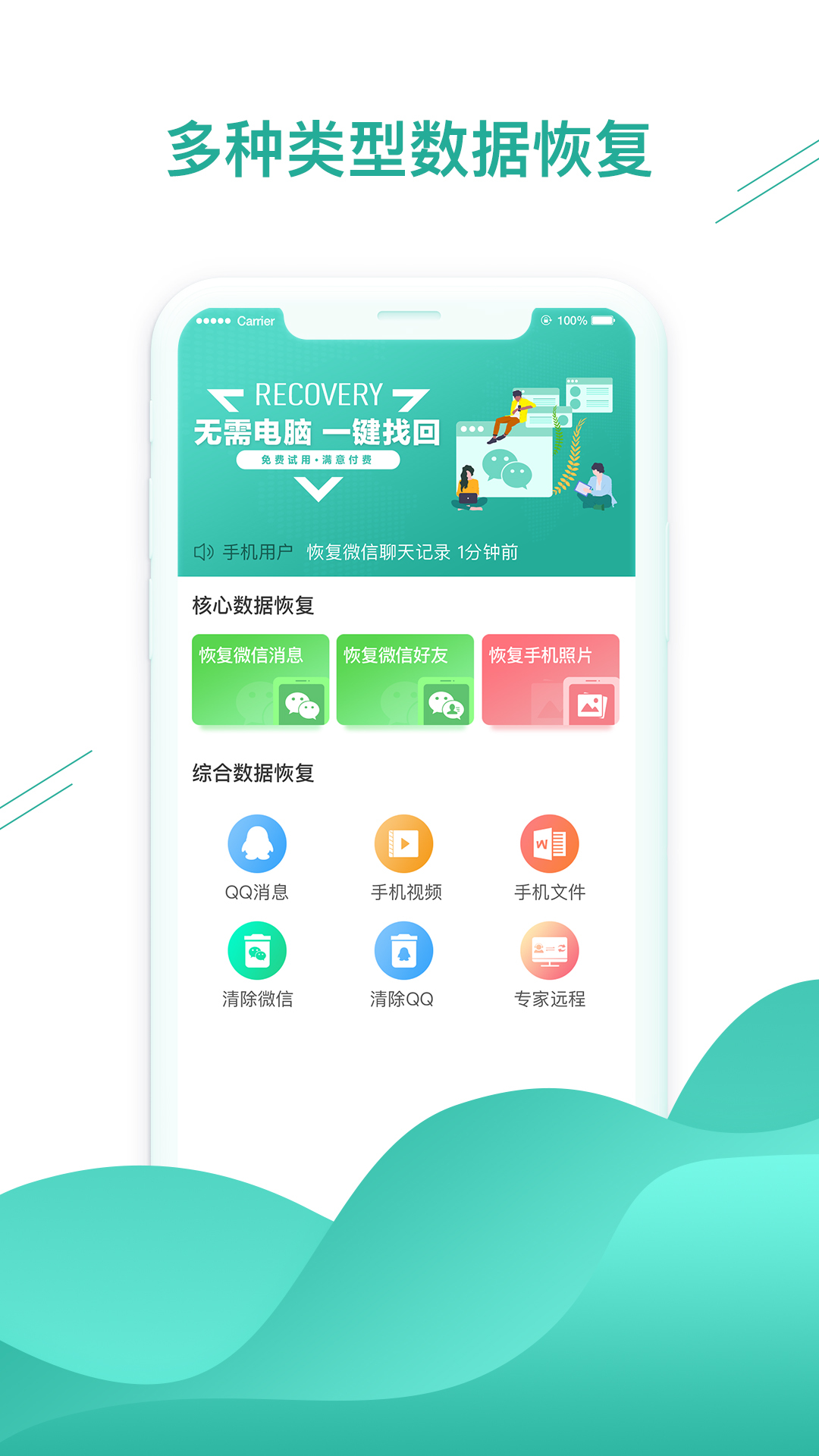 聊天数据恢复助手