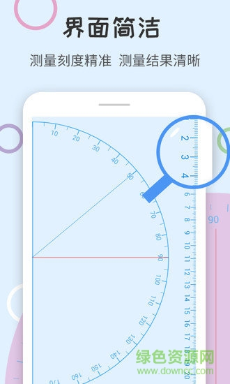 尺子量角器app截图1