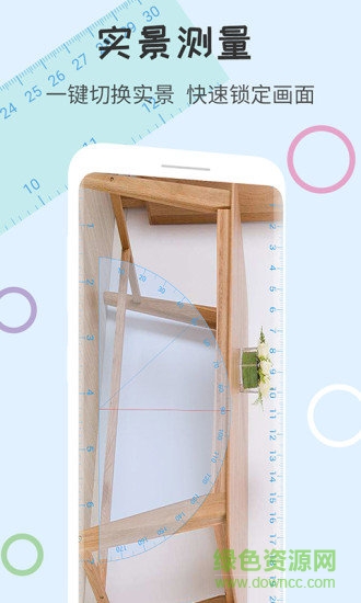 尺子量角器app截图2