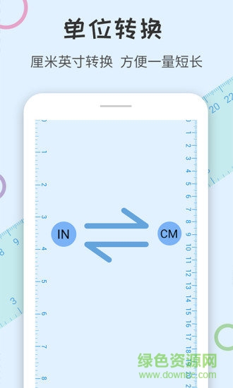 尺子量角器app截图3