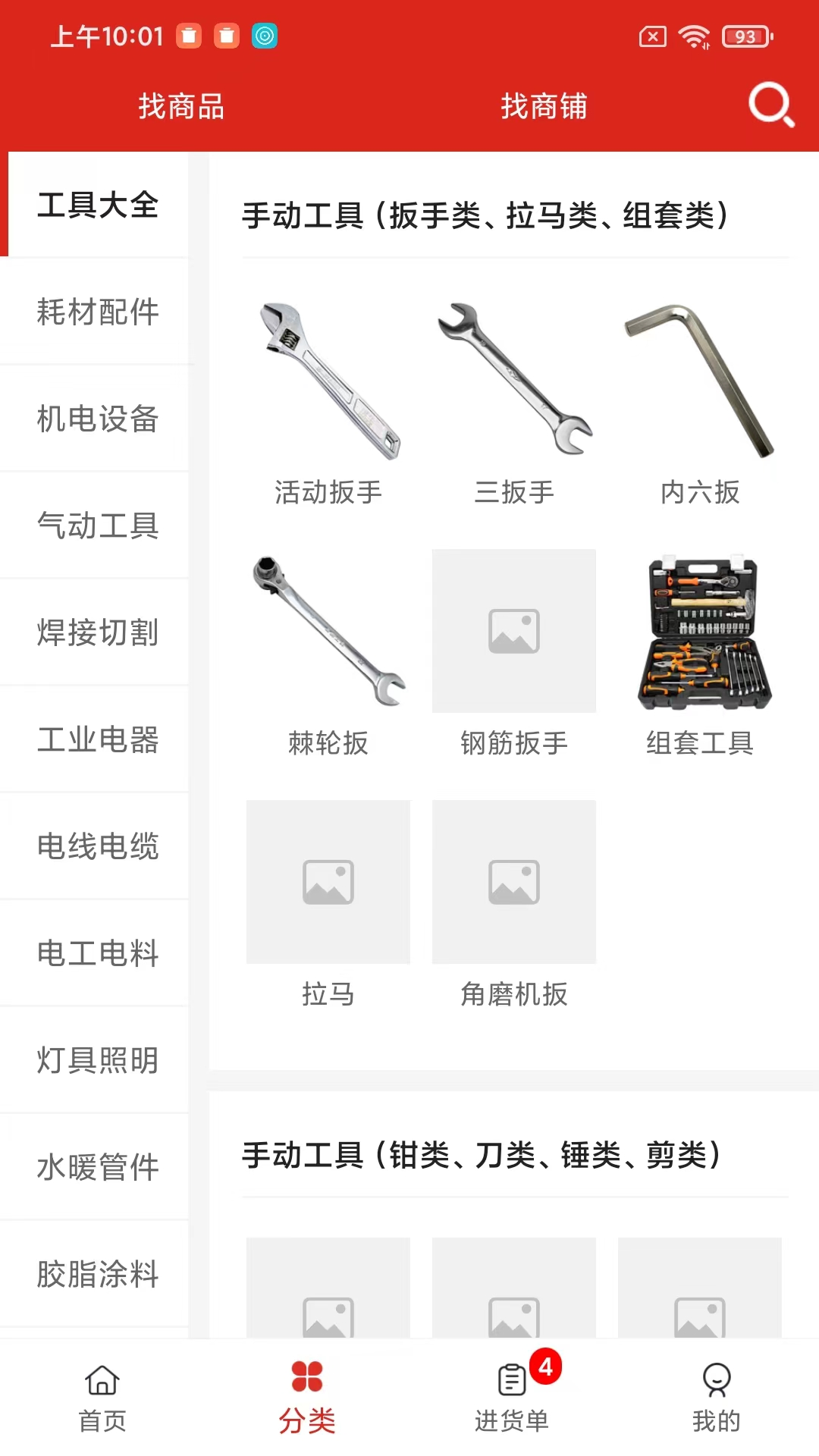 南北联盟工业品app截图3